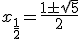 x_{\frac{1}{2}}=\frac{1\pm\sqrt{5}}{2}